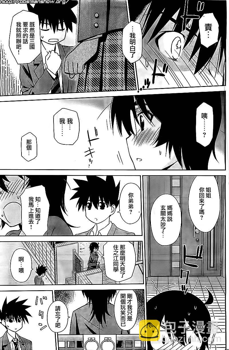 kissxsis - ch_72 - 2