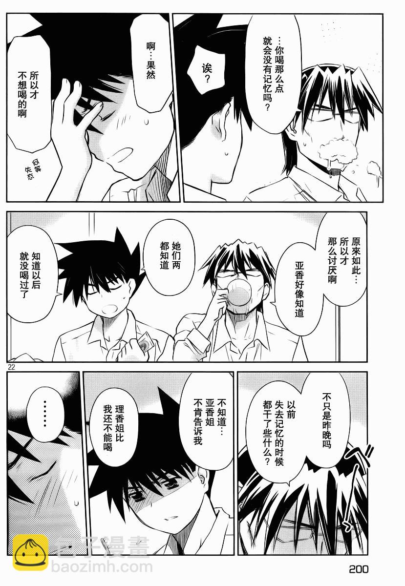 kissxsis - ch_76 - 2