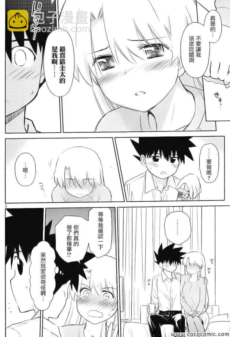 kissxsis - ch_78 - 4