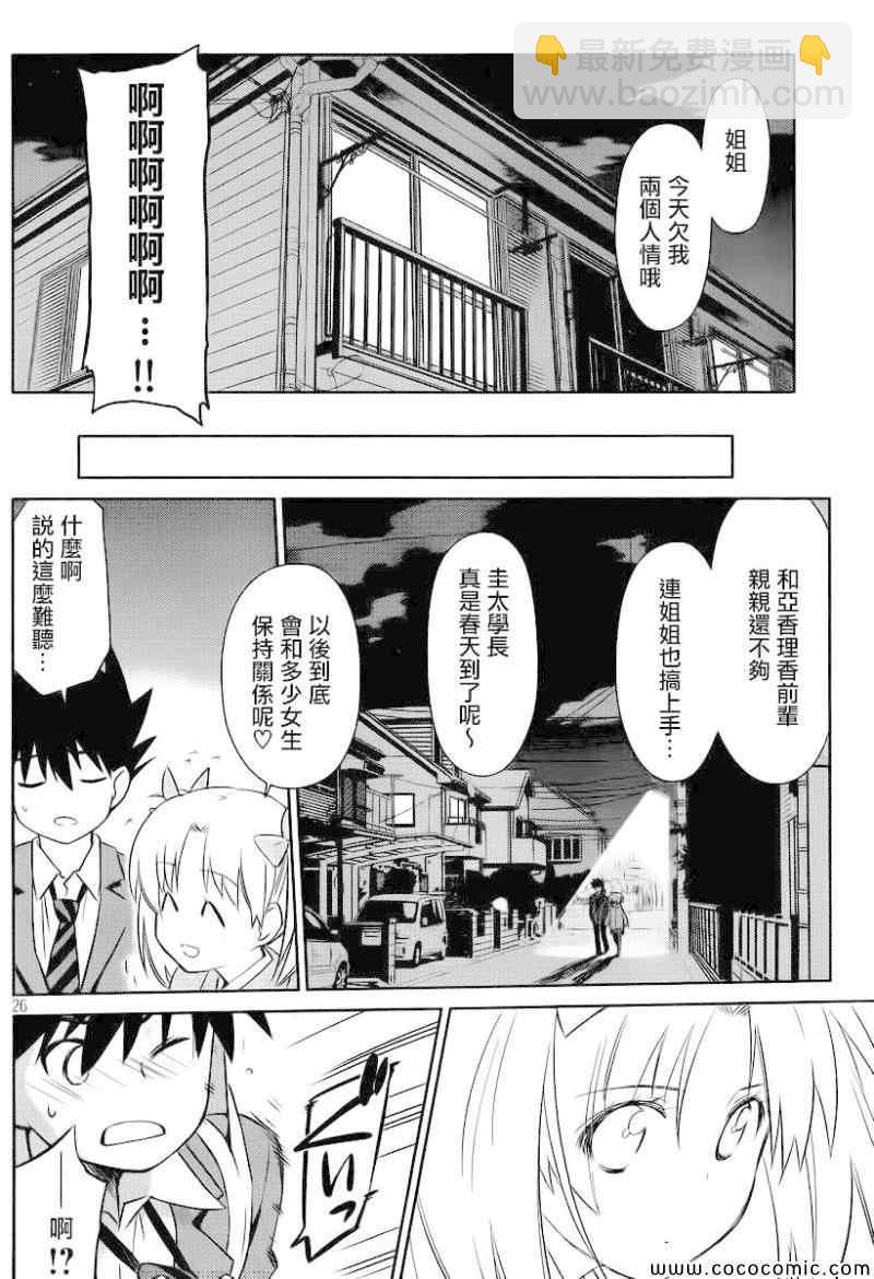 kissxsis - ch_78 - 3