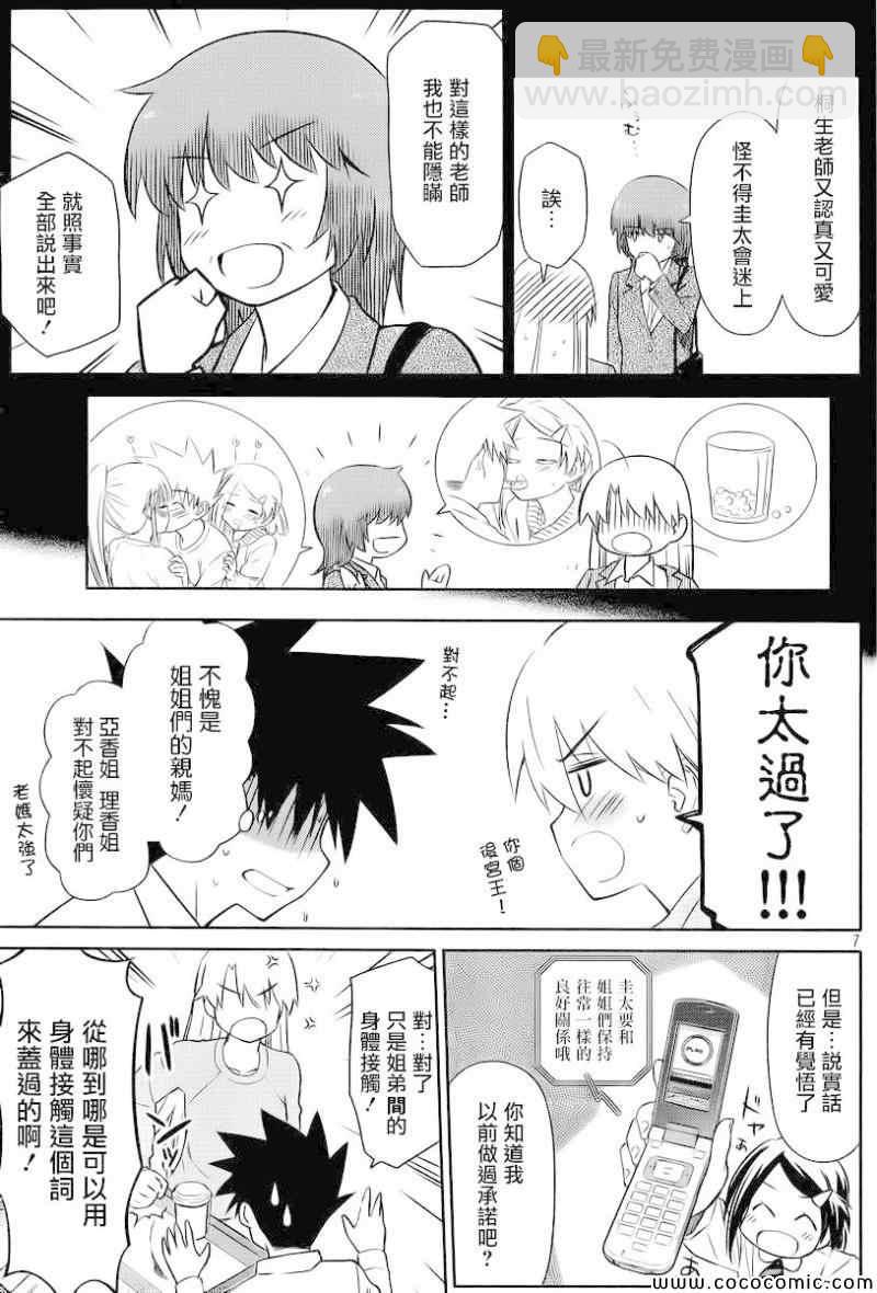 kissxsis - ch_78 - 3