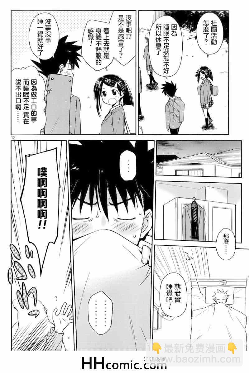 kissxsis - ch_84 - 2