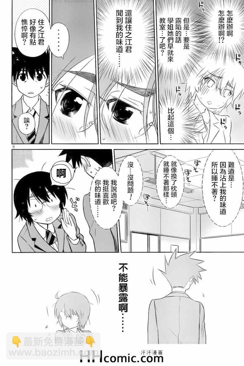 kissxsis - ch_84 - 2