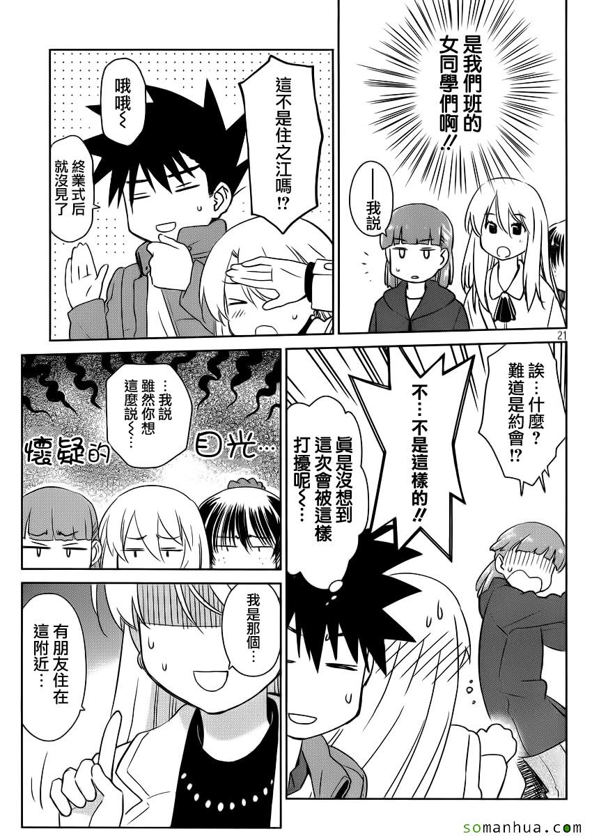 kissxsis - ch_86 - 3