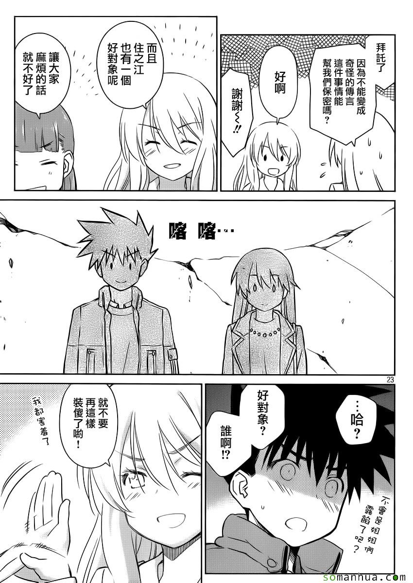 kissxsis - ch_86 - 5