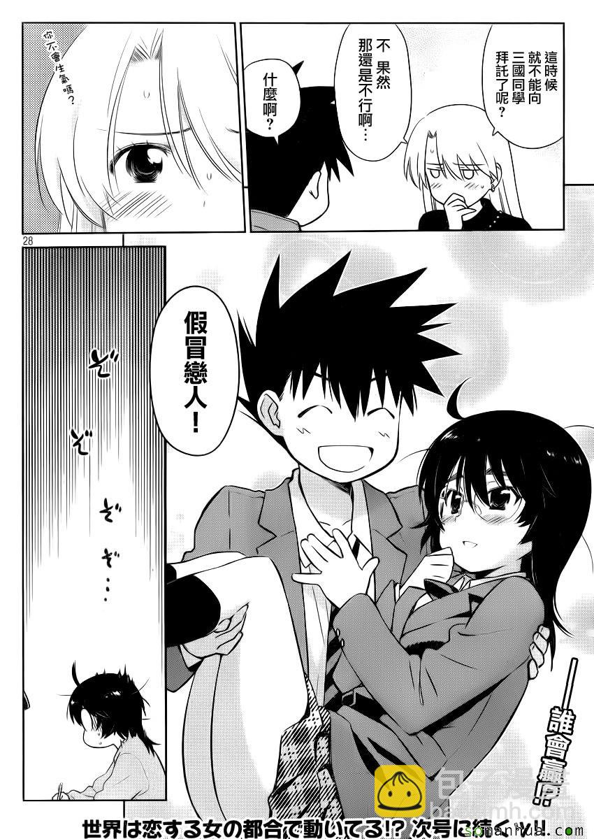 kissxsis - ch_86 - 4