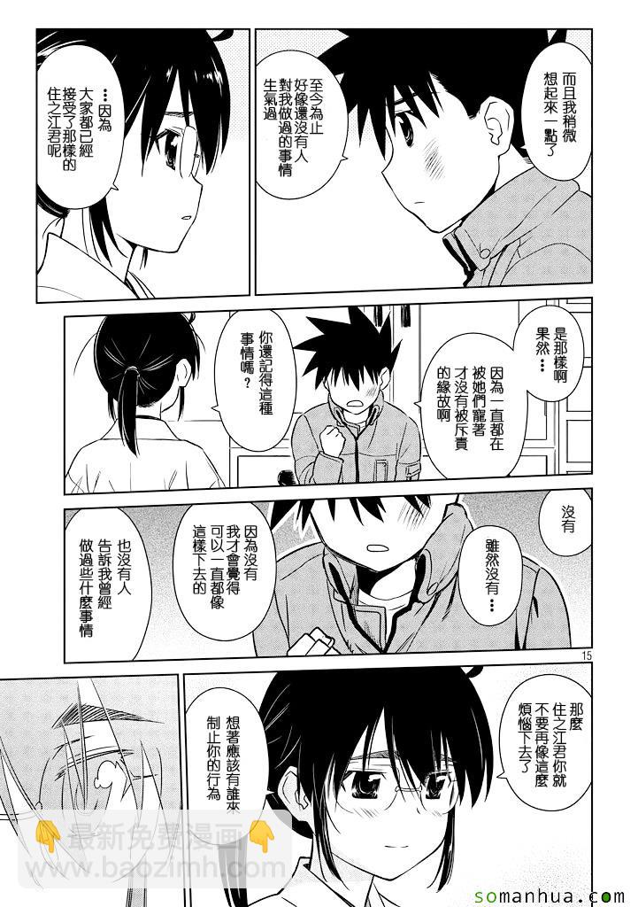 kissxsis - ch_88 - 3