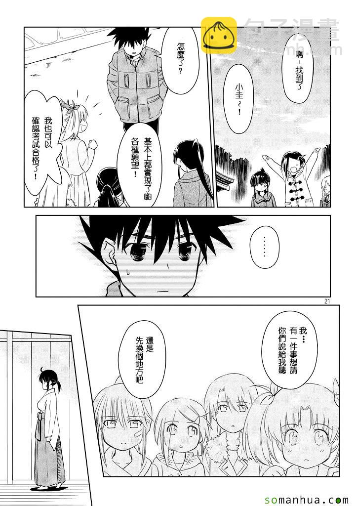 kissxsis - ch_88 - 3