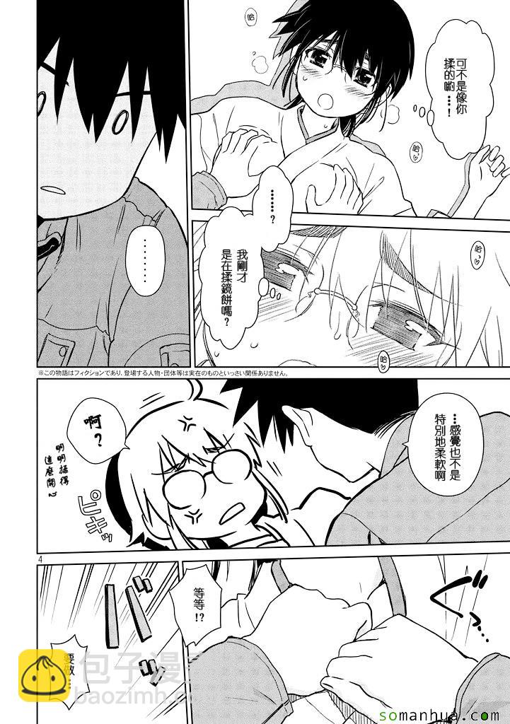 kissxsis - ch_88 - 4