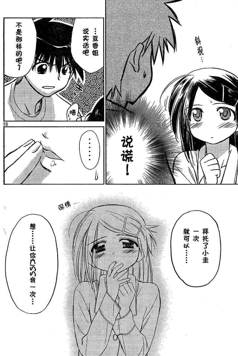 kissxsis - ch_10 - 6