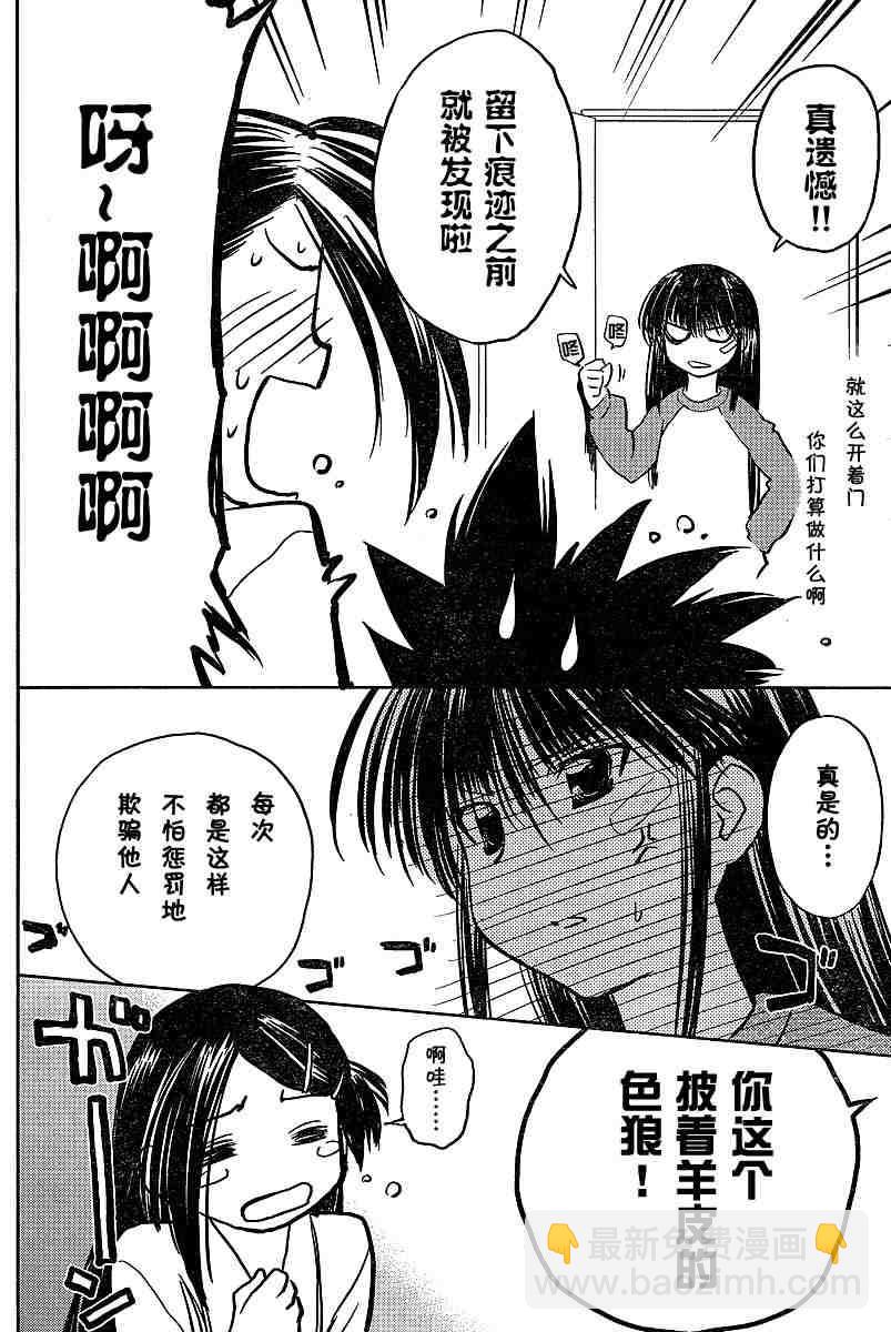 kissxsis - ch_10 - 2