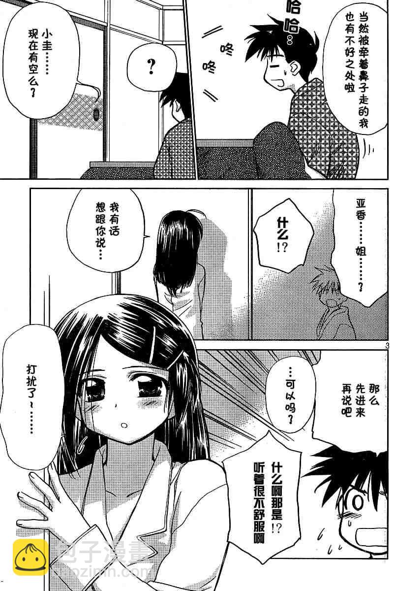 kissxsis - ch_10 - 3