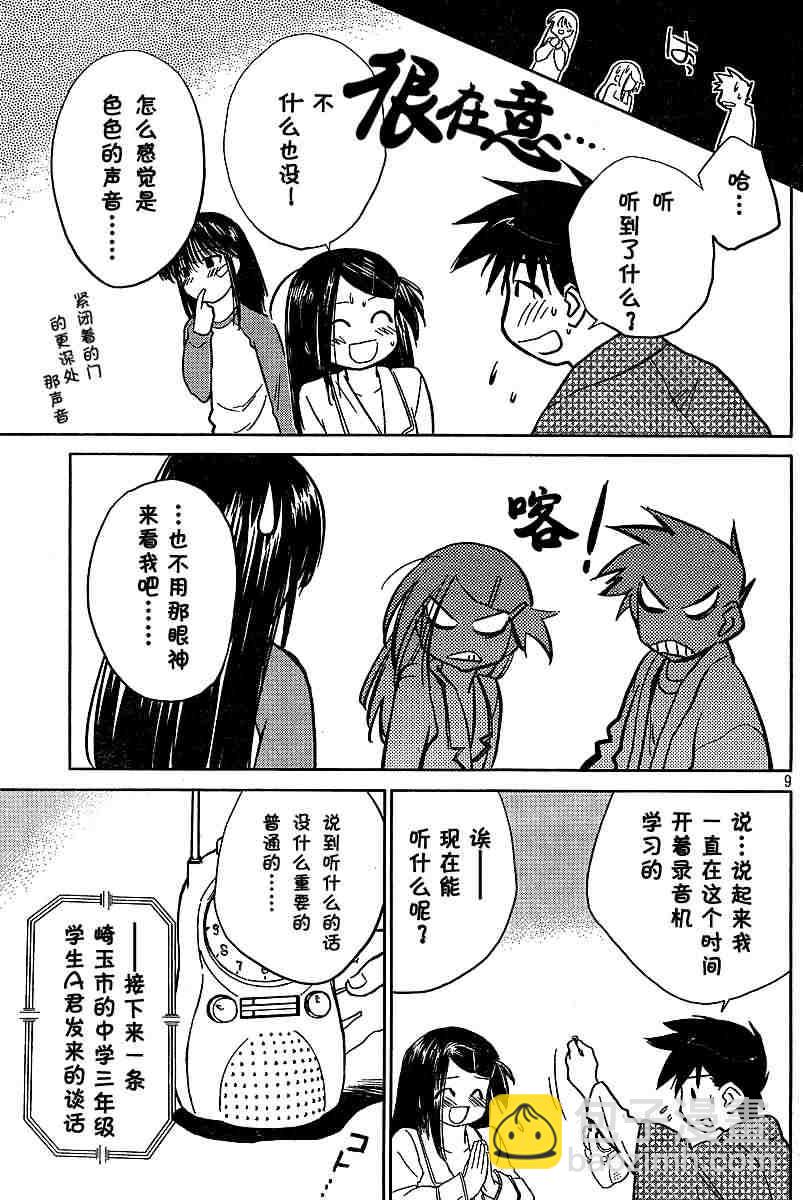 kissxsis - ch_10 - 3