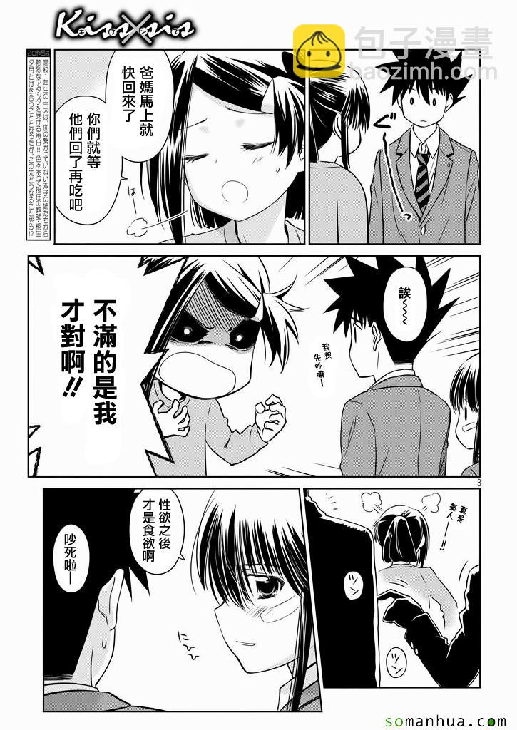 kissxsis - ch_94 - 4