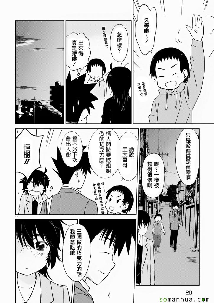 kissxsis - ch_96 - 5