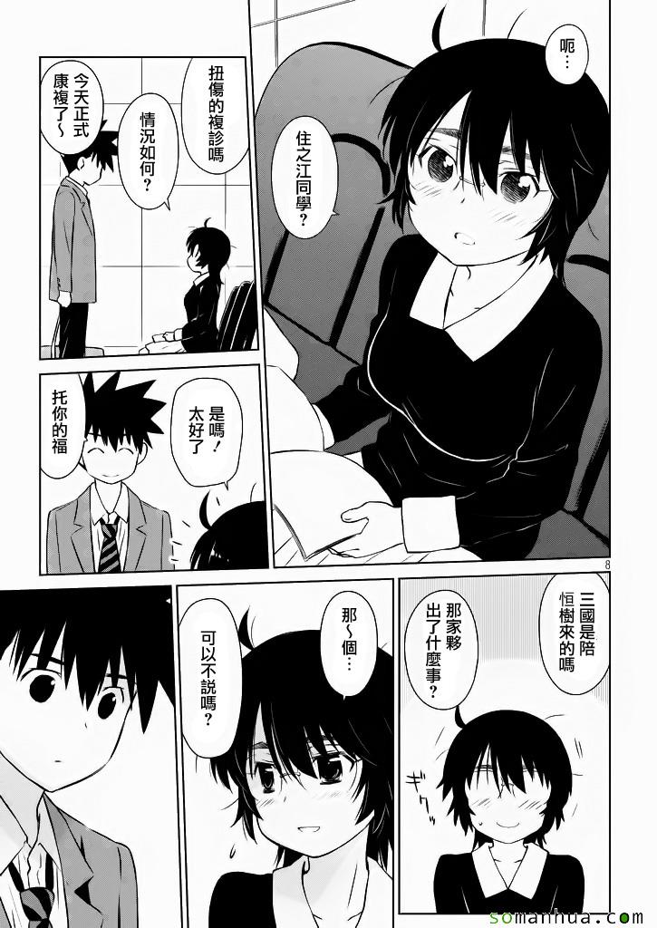 kissxsis - ch_96 - 2