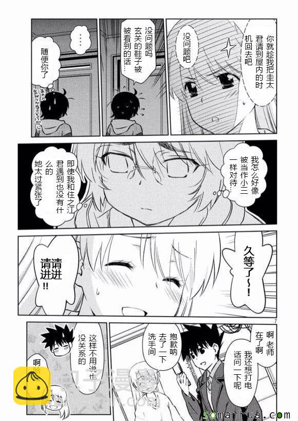 kissxsis - ch_98 - 2