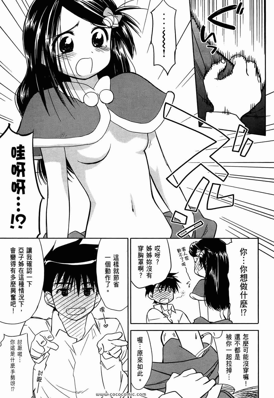 kissxsis - 第1卷(4/4) - 3