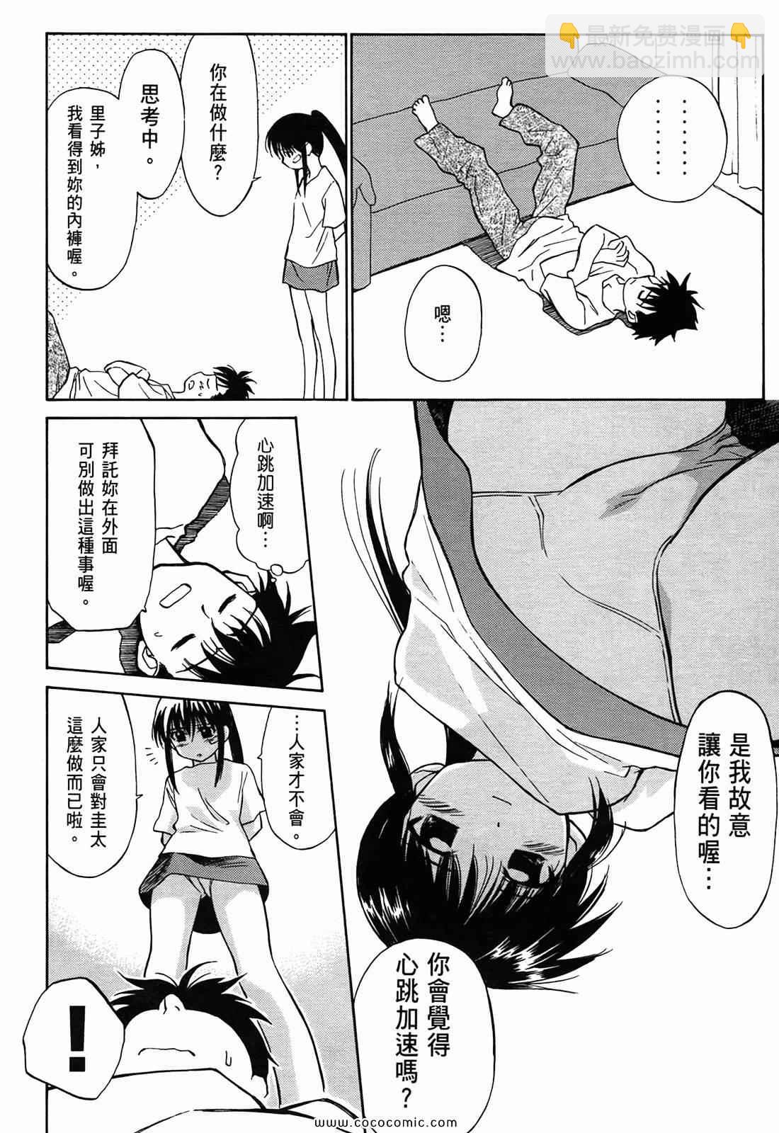 kissxsis - 第1卷(1/4) - 3