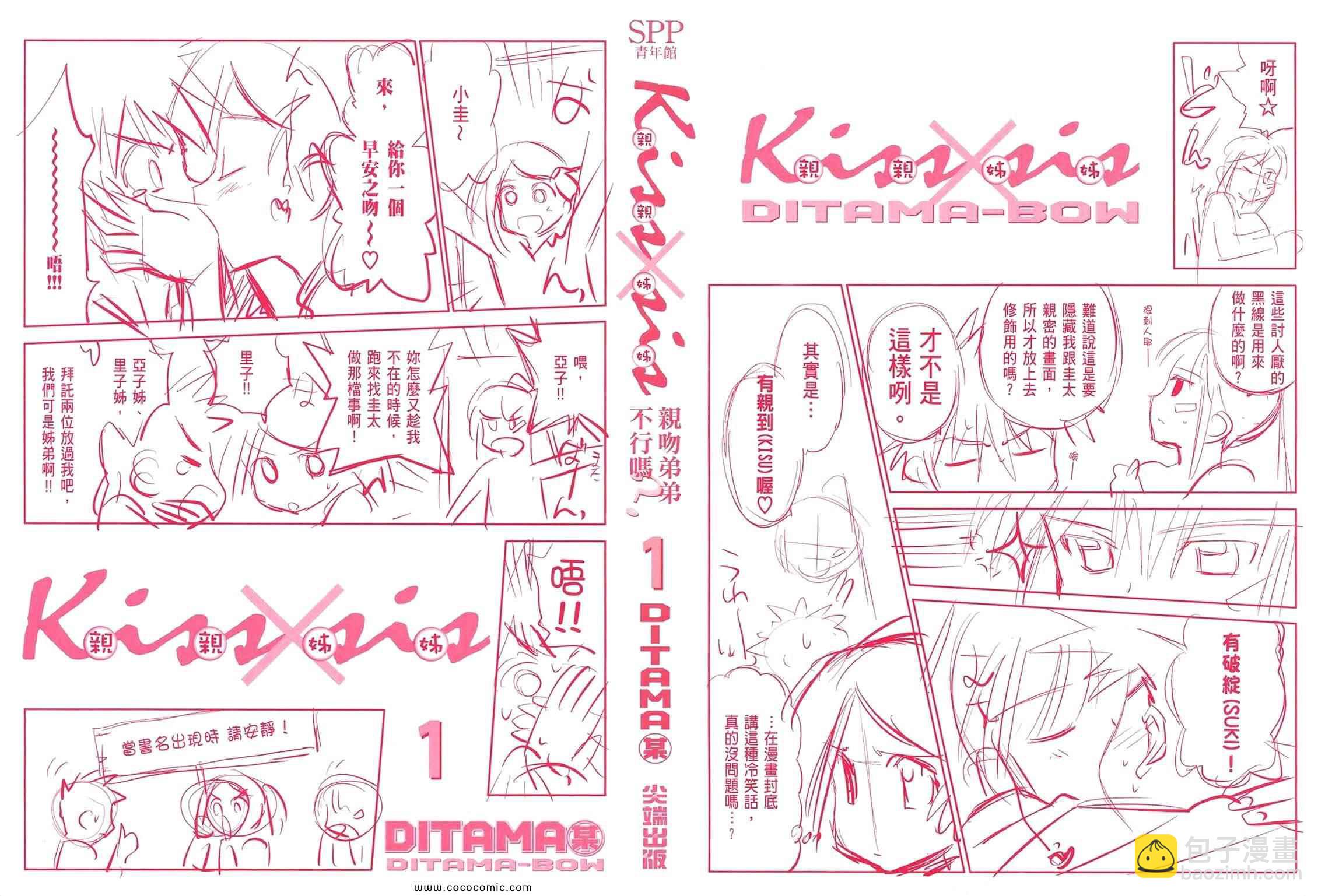 kissxsis - 第1卷(1/4) - 2