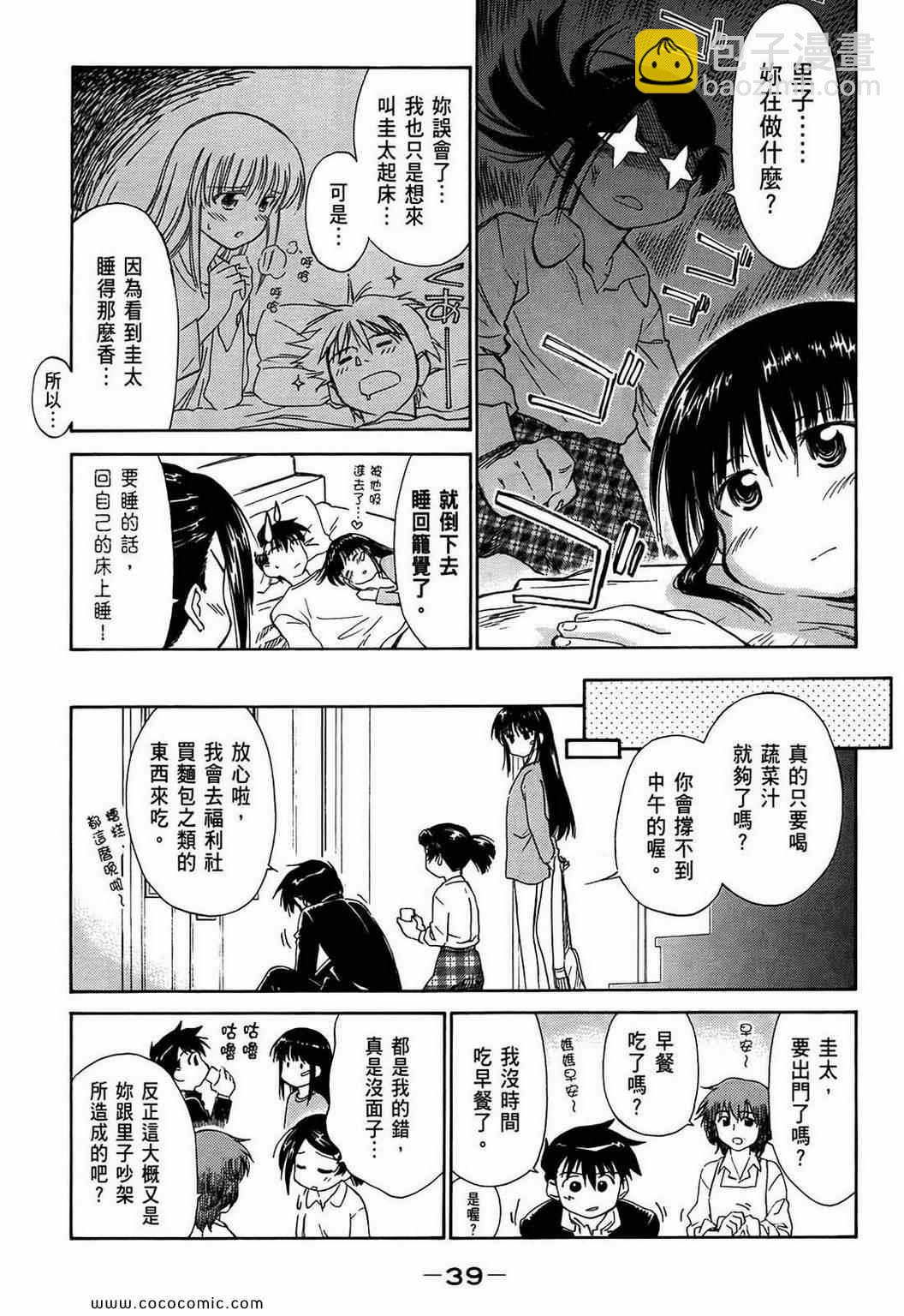 kissxsis - 第1卷(1/4) - 2