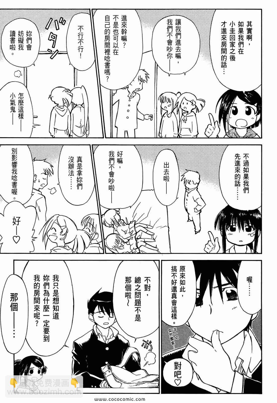 kissxsis - 第1卷(1/4) - 8