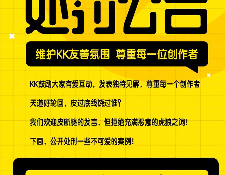 KK風紀課堂 - 第四期處罰公告 - 2