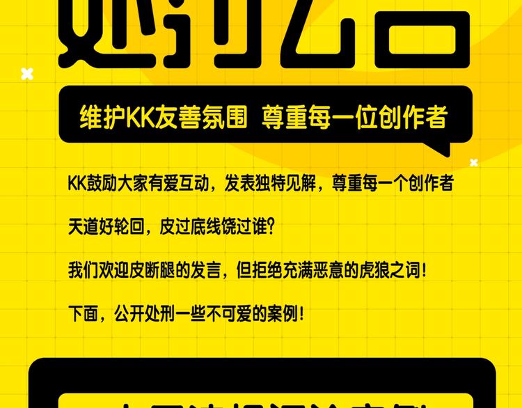 KK風紀課堂 - 第六期處罰公告 - 2