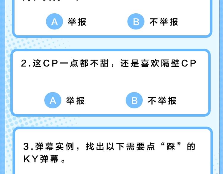 KK風紀課堂 - KK風紀課堂--抵制KY行爲 - 2