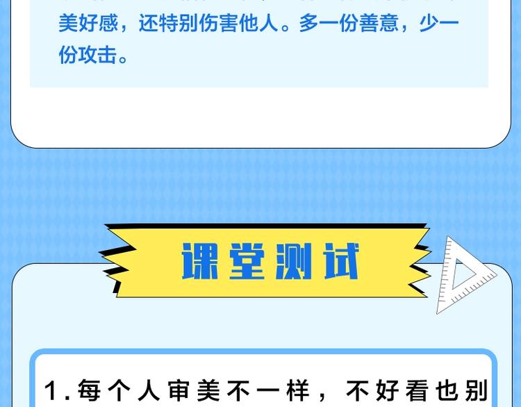 KK風紀課堂 - 第三期 友善發言 拒絕外貌攻擊 - 1