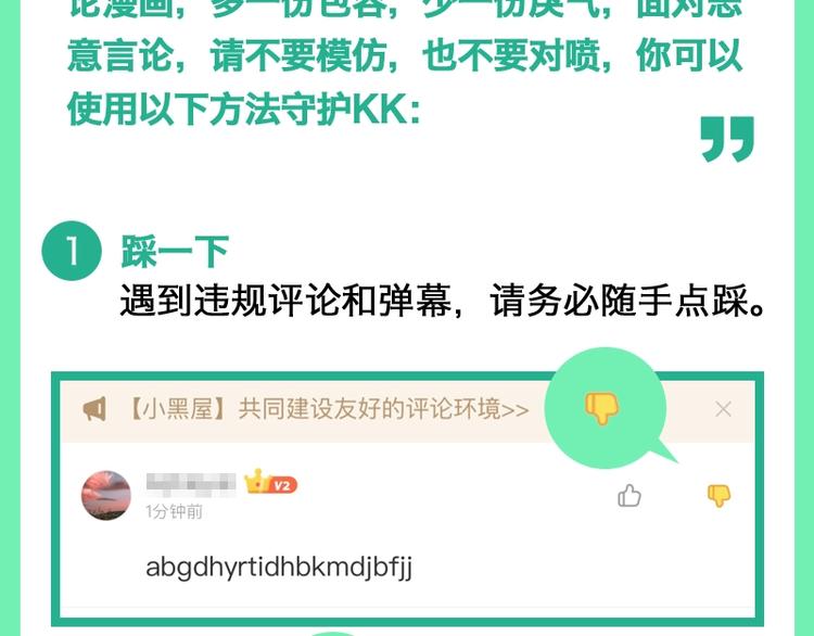 KK漫評學院 - 讓我們的聲音發出善意 - 4