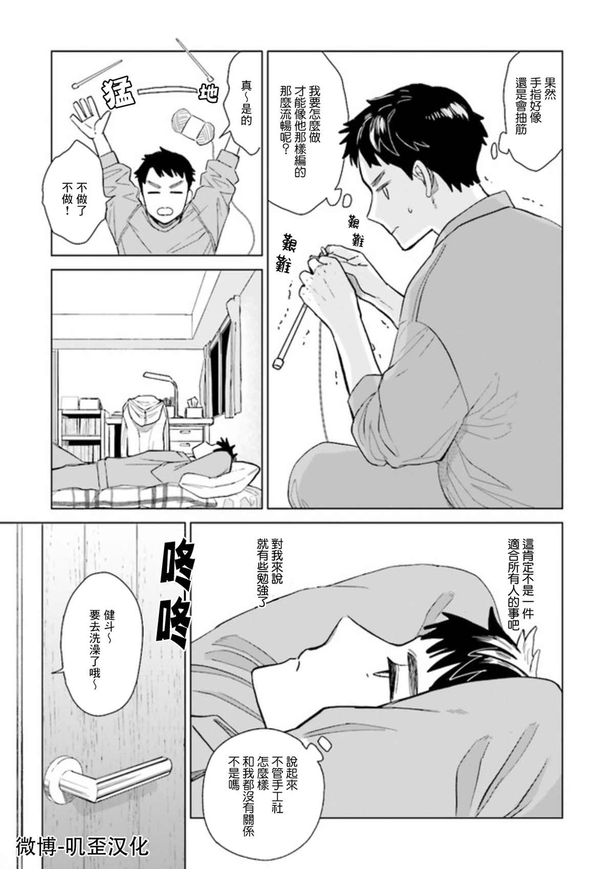 Knitter's High！ - 第1.5話 下 - 2