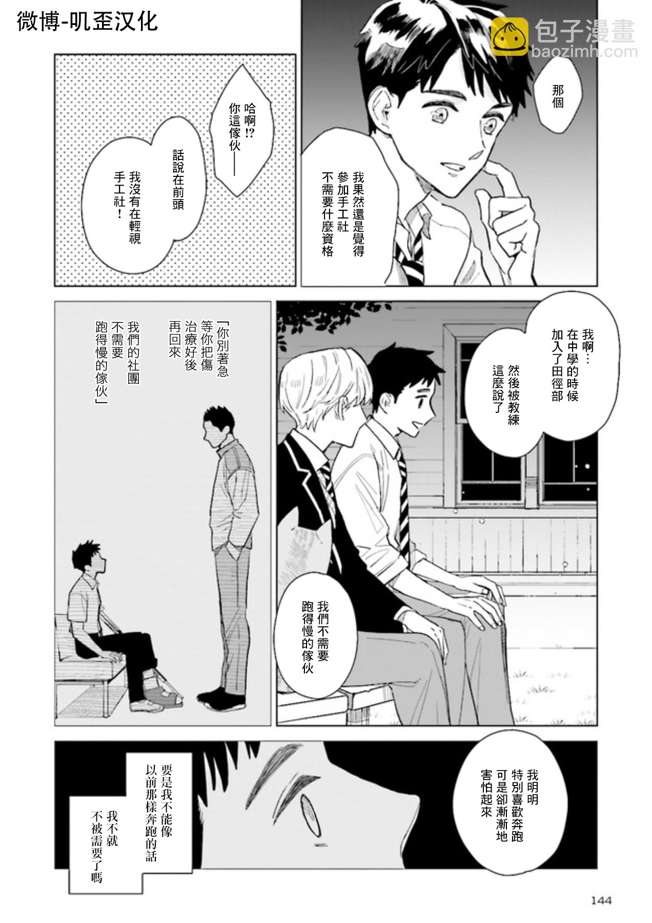 Knitter's High！ - 第01話（下） - 5