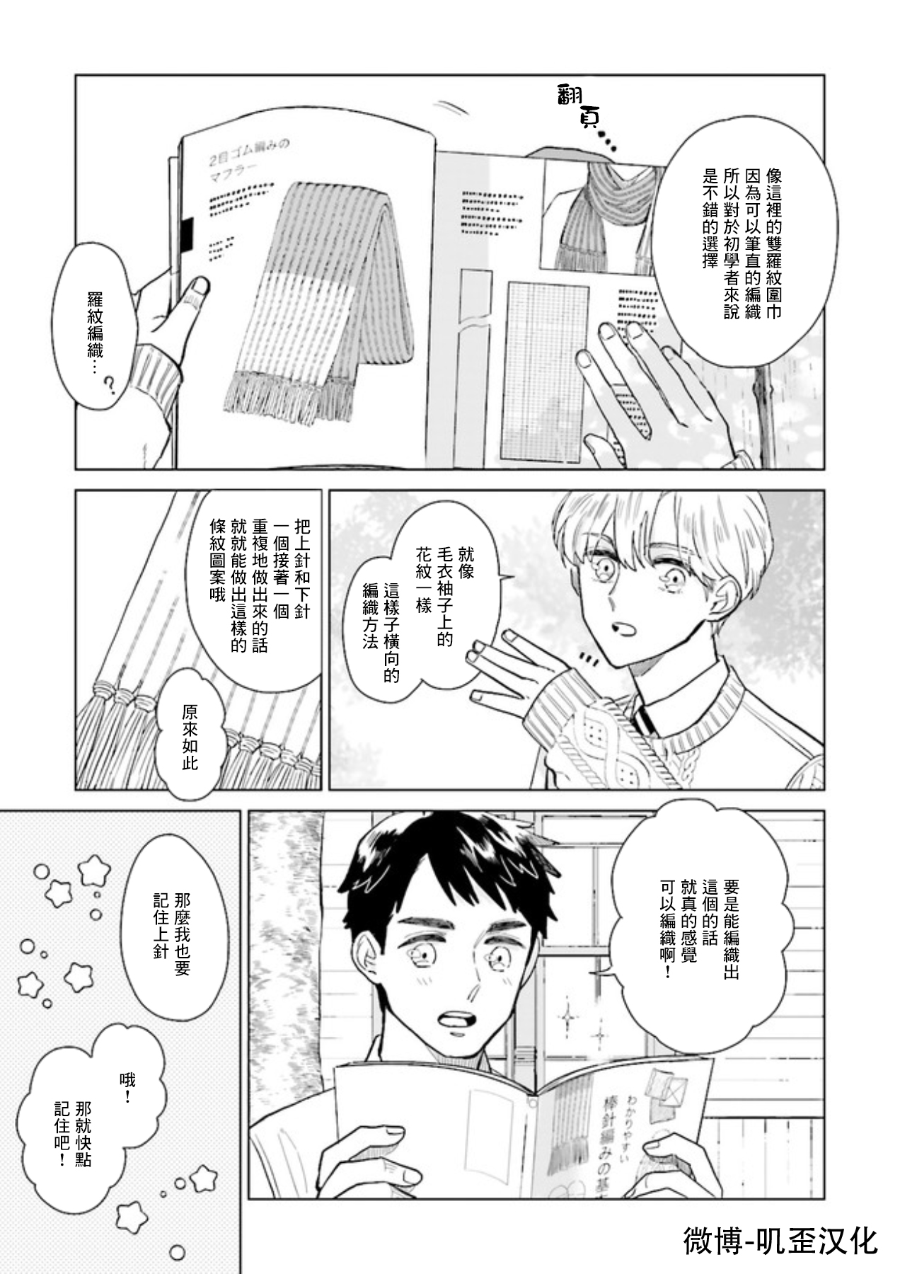 Knitter's High！ - 第01話（下） - 6