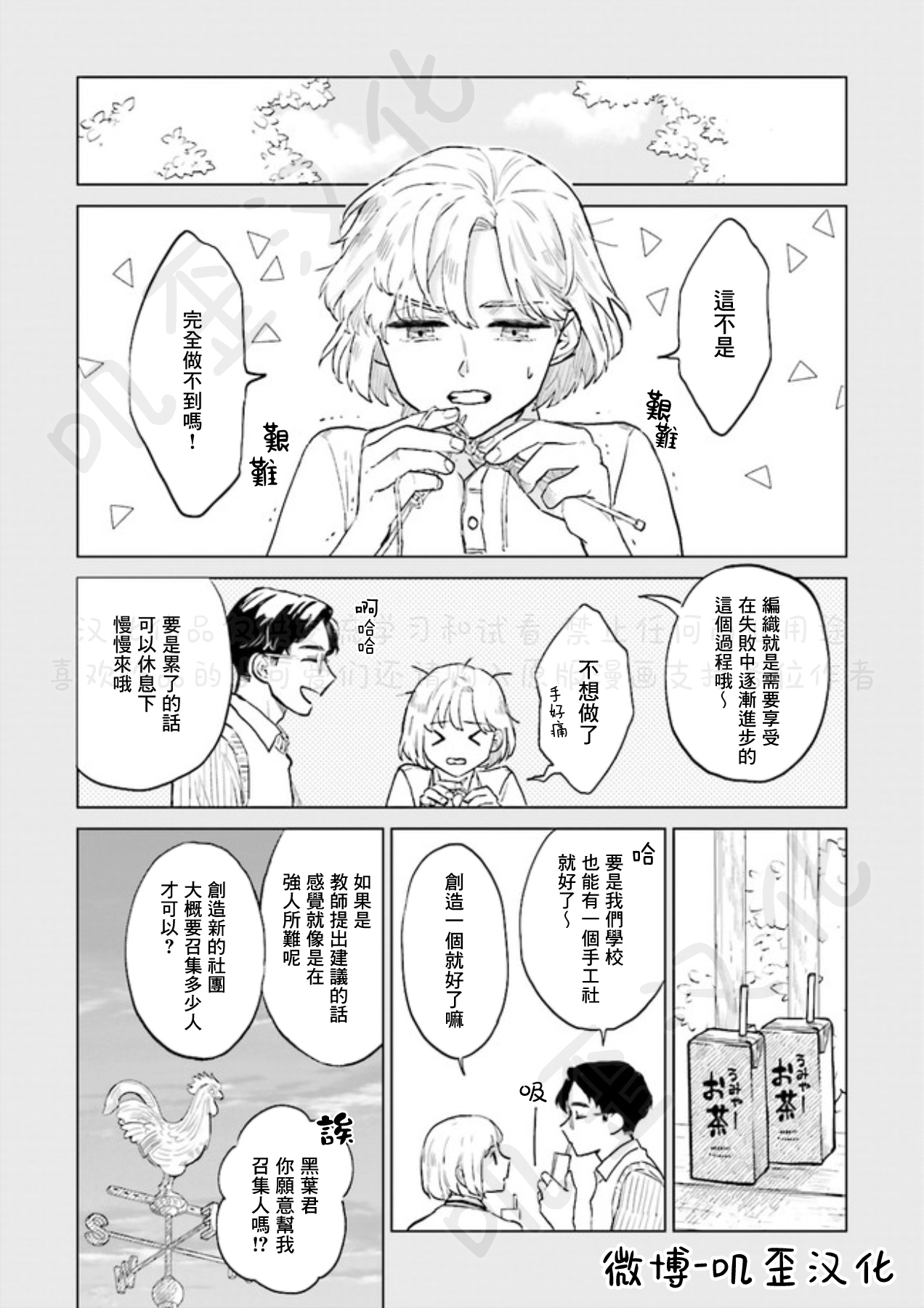 Knitter's High！ - 第03話 - 3