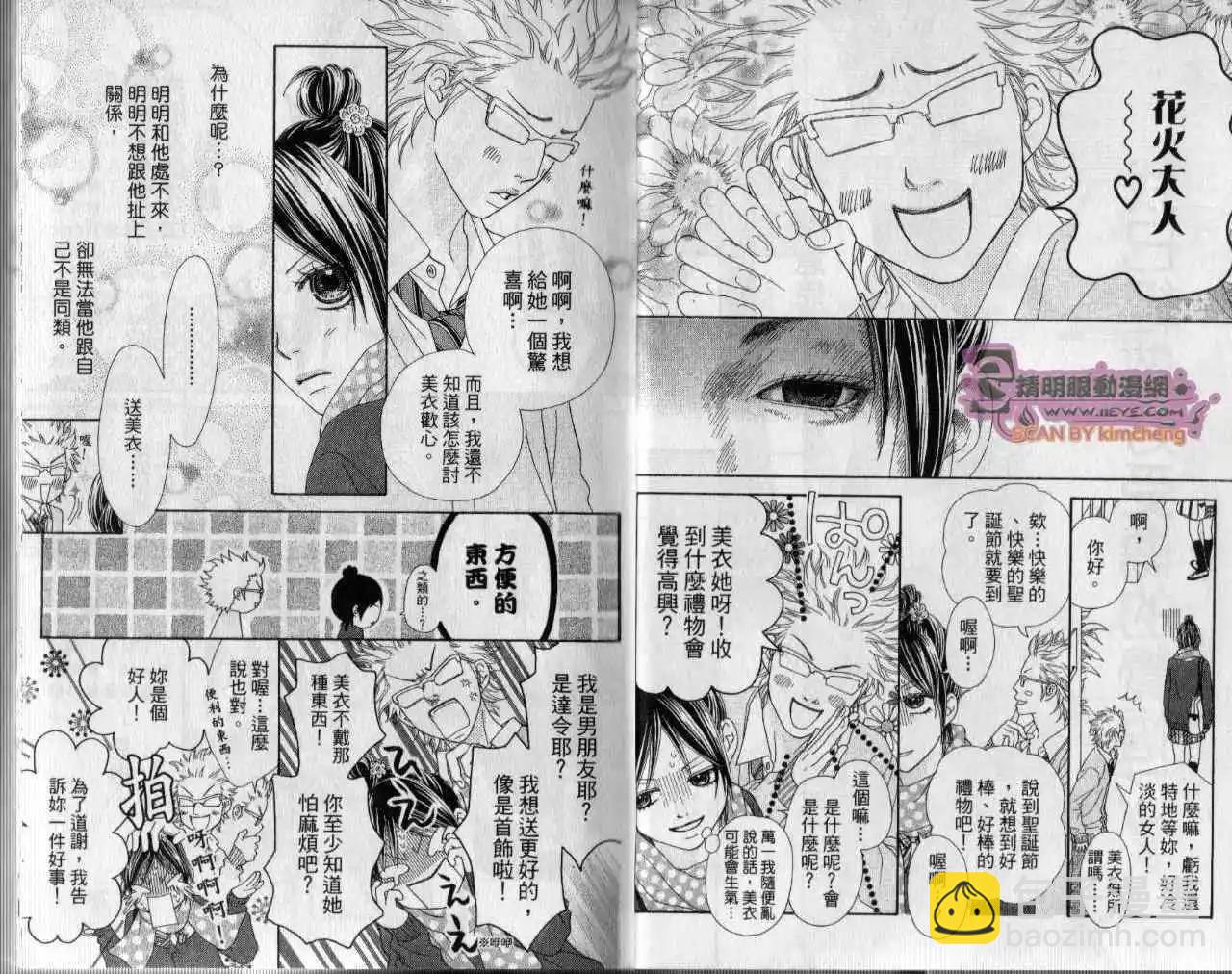 KOIBANA!戀愛吧花火 - 第04卷(1/2) - 2