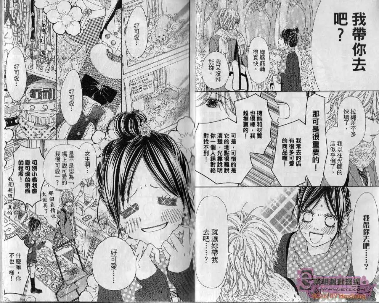 KOIBANA!戀愛吧花火 - 第04卷(1/2) - 5