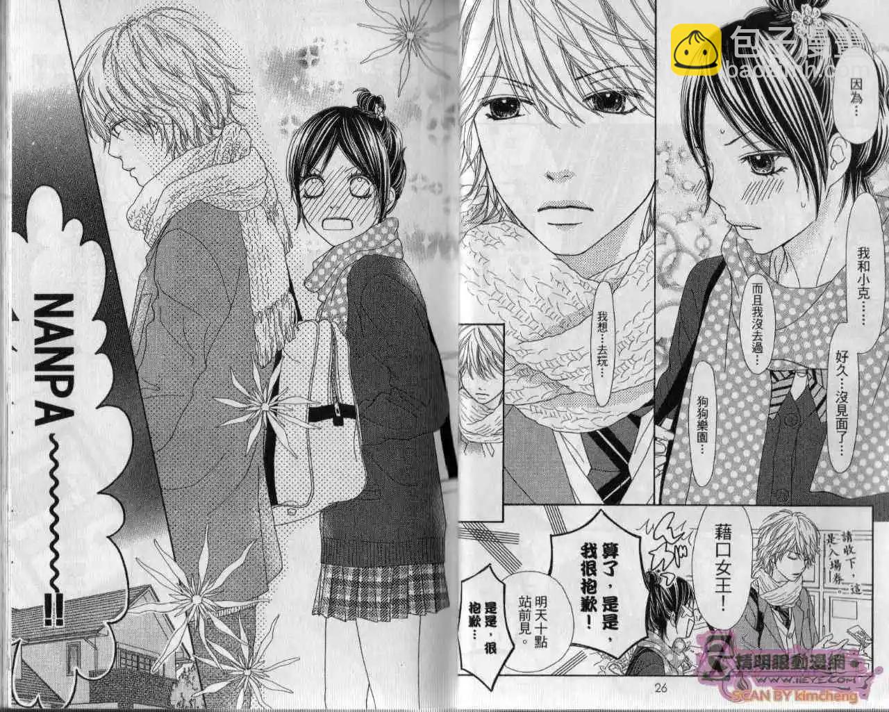 KOIBANA!戀愛吧花火 - 第04卷(1/2) - 7