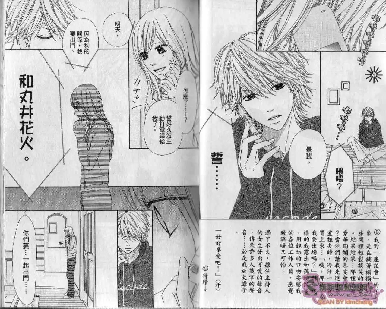 KOIBANA!戀愛吧花火 - 第04卷(1/2) - 1
