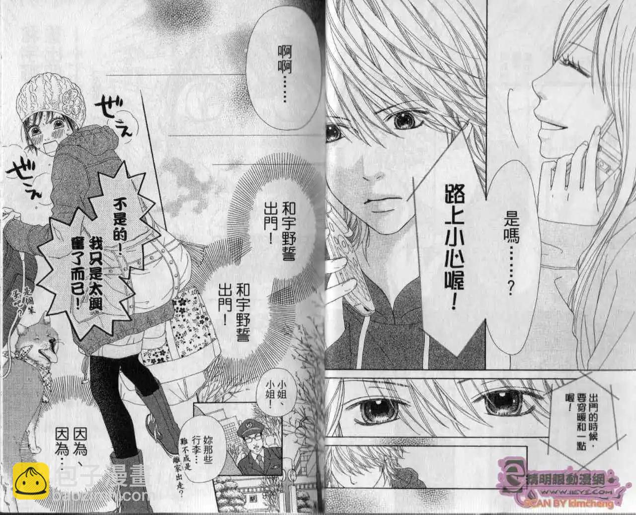 KOIBANA!戀愛吧花火 - 第04卷(1/2) - 2