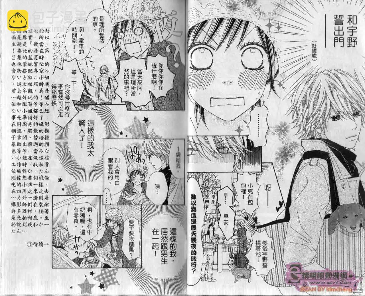 KOIBANA!戀愛吧花火 - 第04卷(1/2) - 3