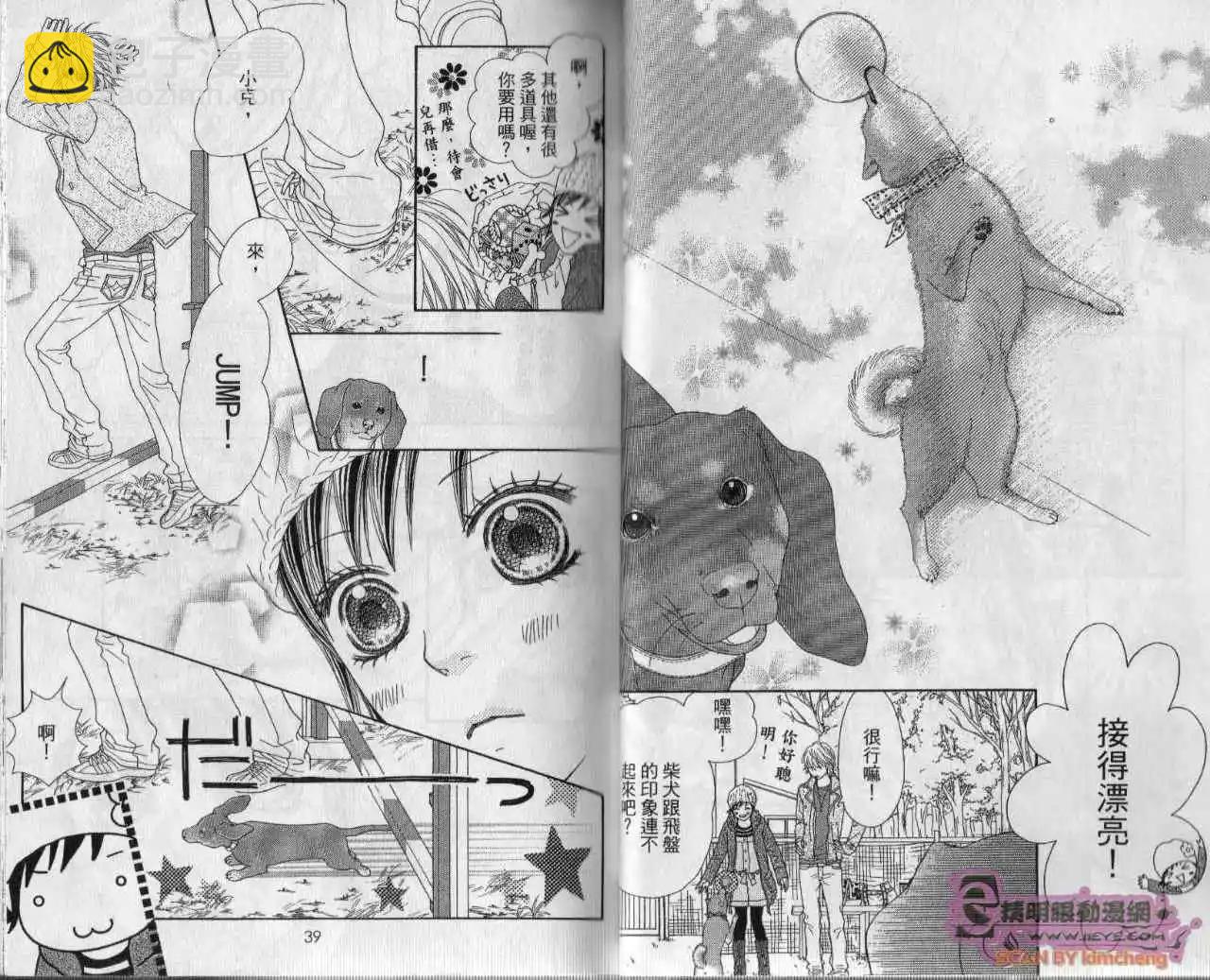 KOIBANA!戀愛吧花火 - 第04卷(1/2) - 5