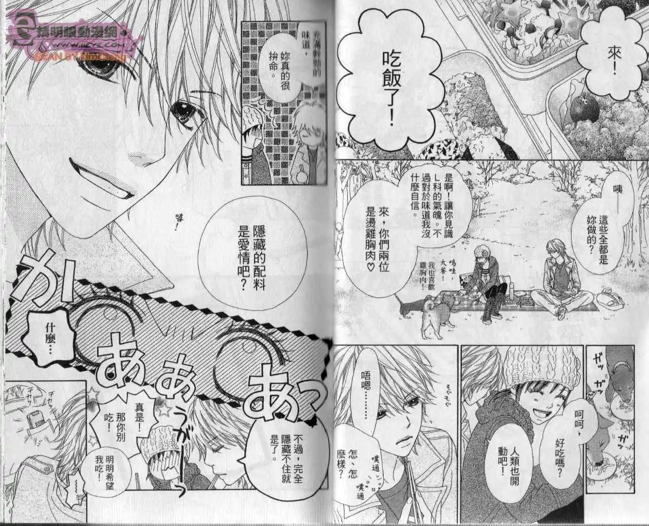 KOIBANA!戀愛吧花火 - 第04卷(1/2) - 7