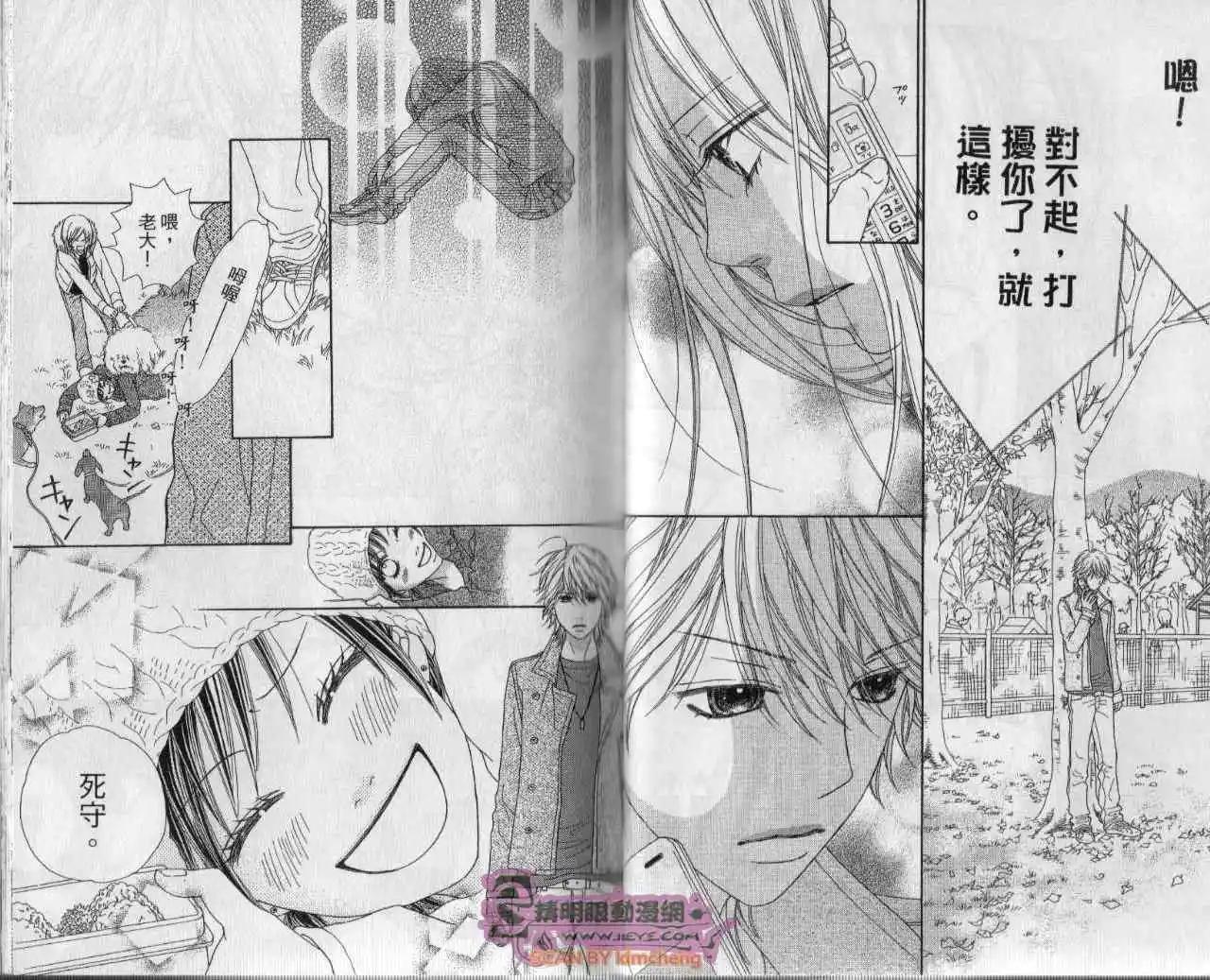 KOIBANA!戀愛吧花火 - 第04卷(1/2) - 1