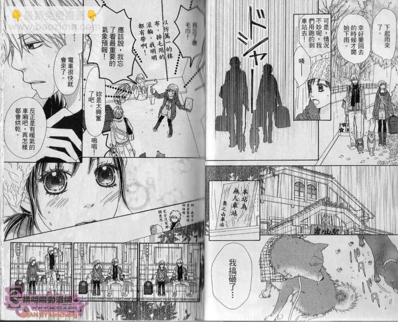 KOIBANA!戀愛吧花火 - 第04卷(1/2) - 3