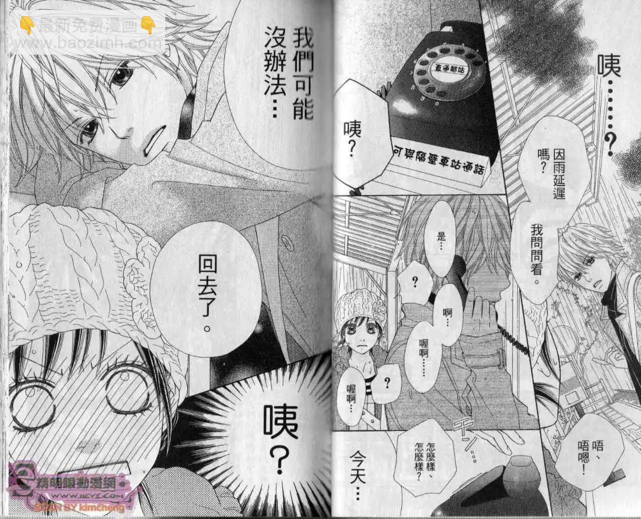 KOIBANA!戀愛吧花火 - 第04卷(1/2) - 4