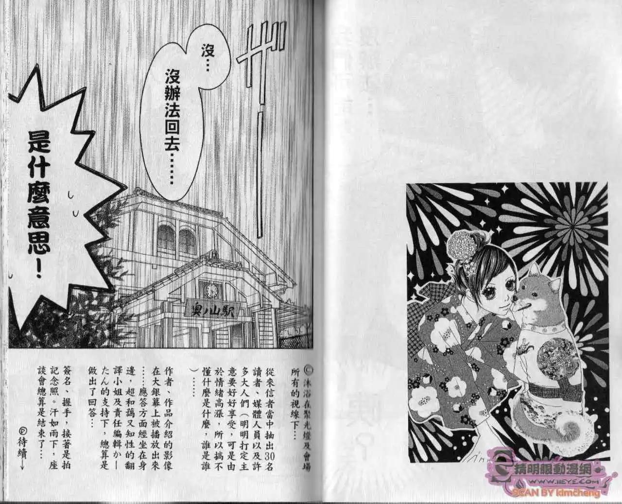 KOIBANA!戀愛吧花火 - 第04卷(1/2) - 5