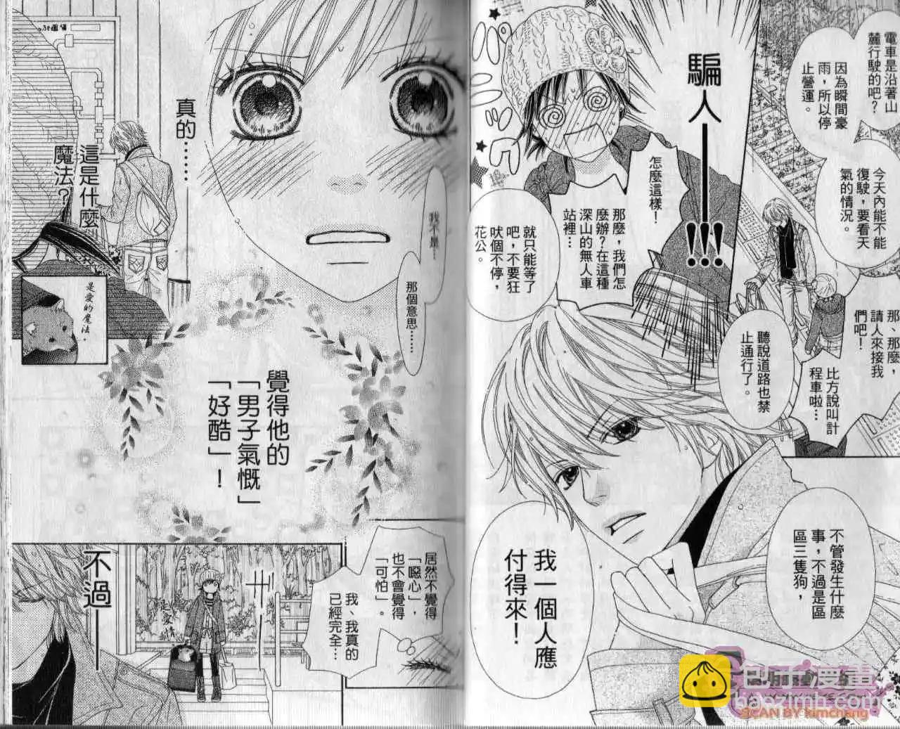 KOIBANA!戀愛吧花火 - 第04卷(1/2) - 6