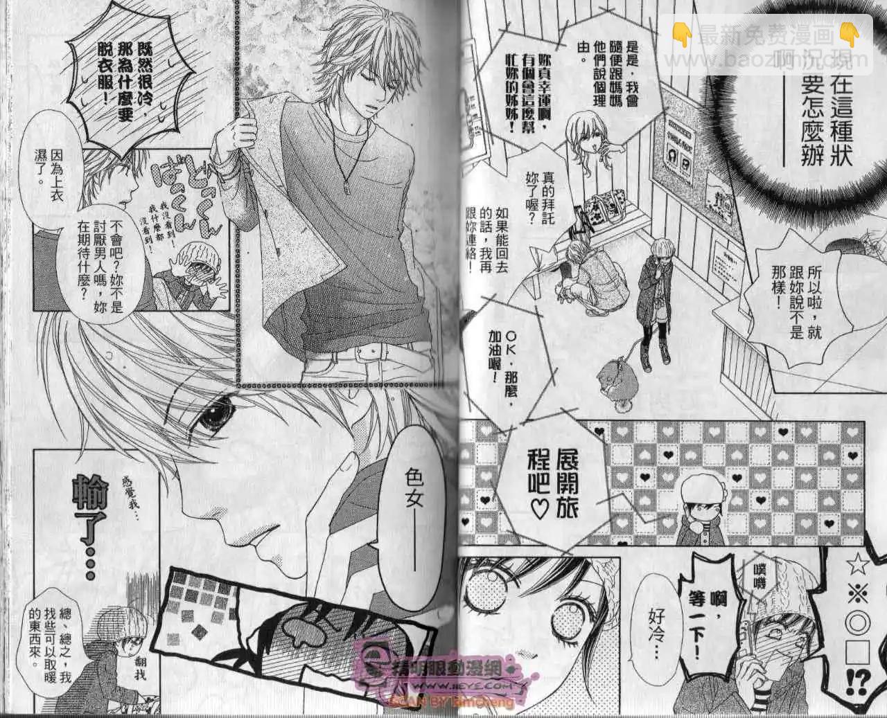 KOIBANA!戀愛吧花火 - 第04卷(1/2) - 7