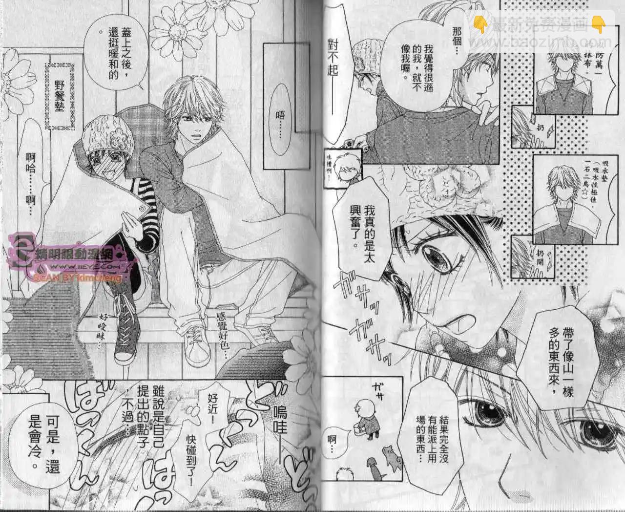 KOIBANA!戀愛吧花火 - 第04卷(1/2) - 8
